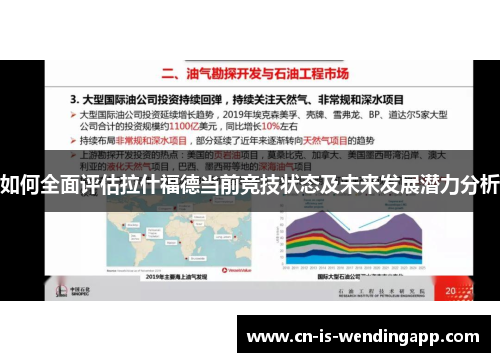 如何全面评估拉什福德当前竞技状态及未来发展潜力分析