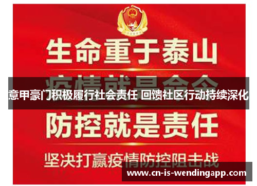 意甲豪门积极履行社会责任 回馈社区行动持续深化 意甲豪门积极履行社会责任 回馈社区行动持续深化
