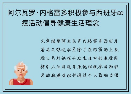 阿尔瓦罗·内格雷多积极参与西班牙抗癌活动倡导健康生活理念