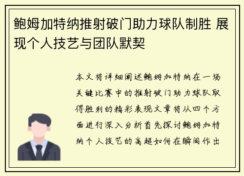 鲍姆加特纳推射破门助力球队制胜 展现个人技艺与团队默契
