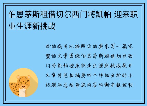 伯恩茅斯租借切尔西门将凯帕 迎来职业生涯新挑战