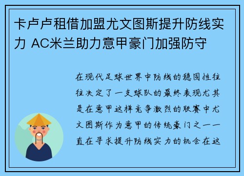 卡卢卢租借加盟尤文图斯提升防线实力 AC米兰助力意甲豪门加强防守