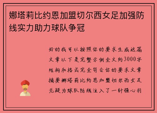 娜塔莉比约恩加盟切尔西女足加强防线实力助力球队争冠 娜塔莉比约恩加盟切尔西女足加强防线实力助力球队争冠