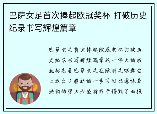 巴萨女足首次捧起欧冠奖杯 打破历史纪录书写辉煌篇章