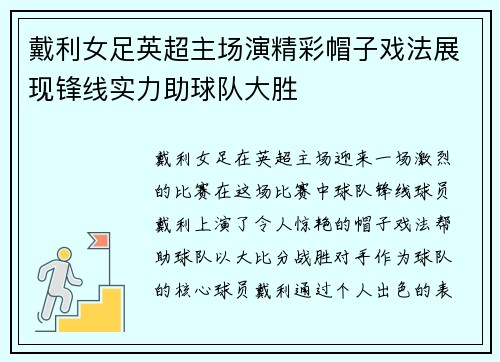 戴利女足英超主场演精彩帽子戏法展现锋线实力助球队大胜 戴利女足英超主场演精彩帽子戏法展现锋线实力助球队大胜