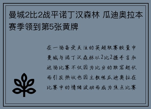 曼城2比2战平诺丁汉森林 瓜迪奥拉本赛季领到第5张黄牌