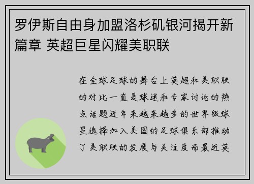 罗伊斯自由身加盟洛杉矶银河揭开新篇章 英超巨星闪耀美职联 罗伊斯自由身加盟洛杉矶银河揭开新篇章 英超巨星闪耀美职联