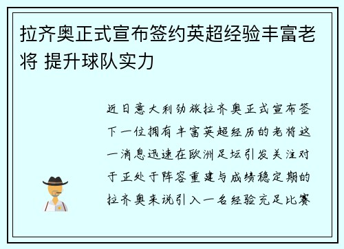 拉齐奥正式宣布签约英超经验丰富老将 提升球队实力