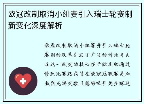 欧冠改制取消小组赛引入瑞士轮赛制新变化深度解析