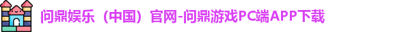问鼎app